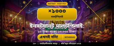 আপনার ভাগ্য পরীক্ষা করুন এখানে banner image