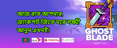 বিশাল স্বাগত বোনাস promotion banner