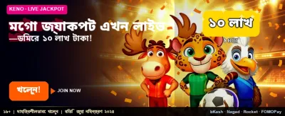 মেগা জ্যাকপট জিতে নিন এখনই banner image