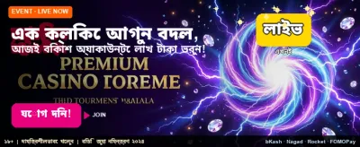 z5777 লগইন করে বোনাস পান banner image